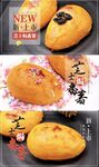 芝士焗番薯广告
