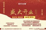 开业活动