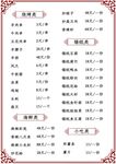 中式价目表