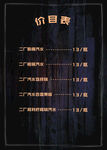 价格表