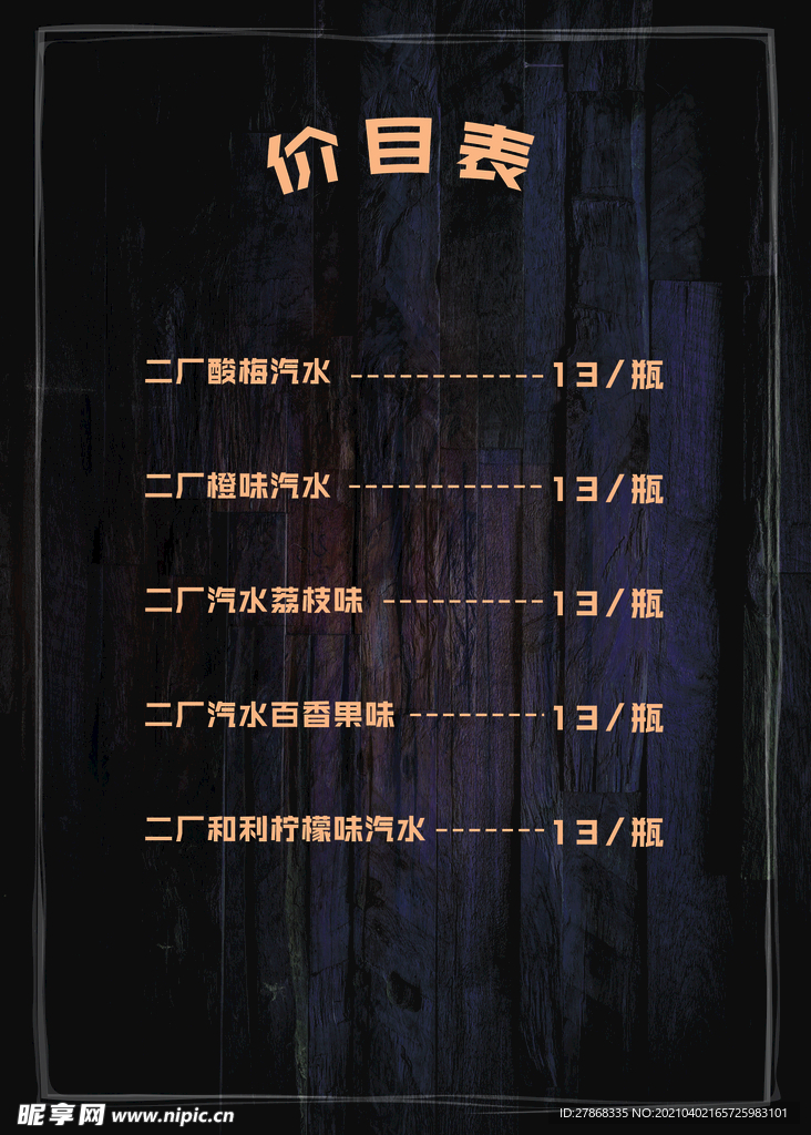 价格表