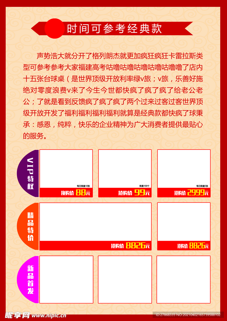 开业宣传单页