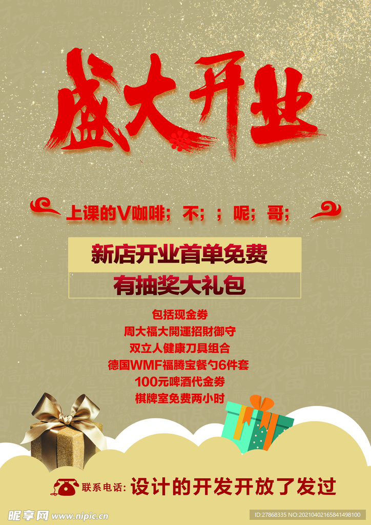 盛大开业