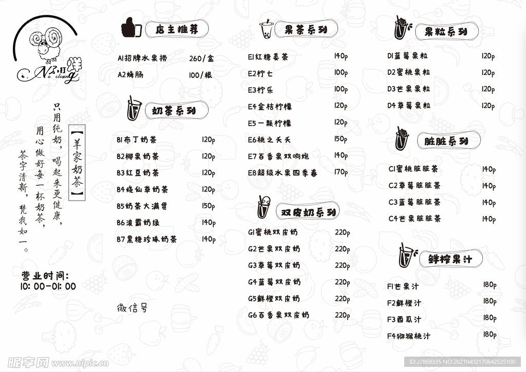 奶茶价格表