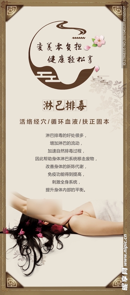 淋巴排毒