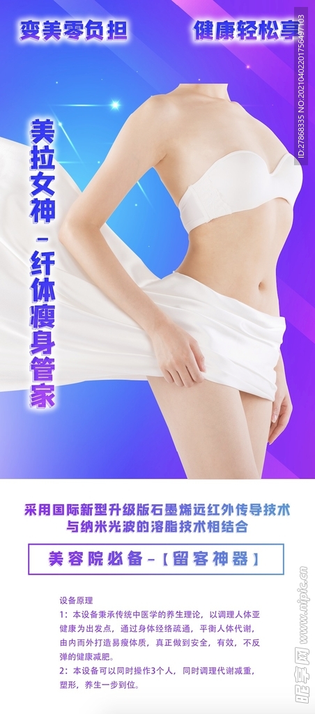 美体易拉宝
