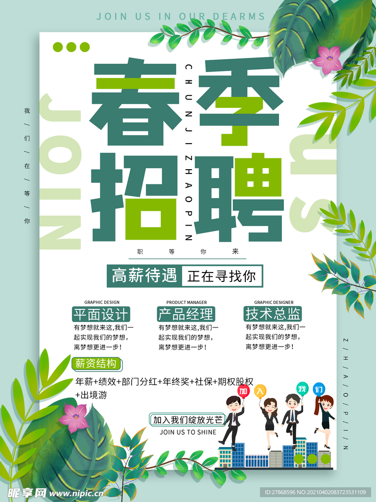 招聘