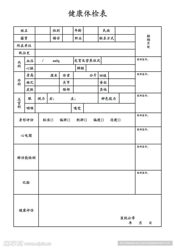 体检表内科外科五官科PSD