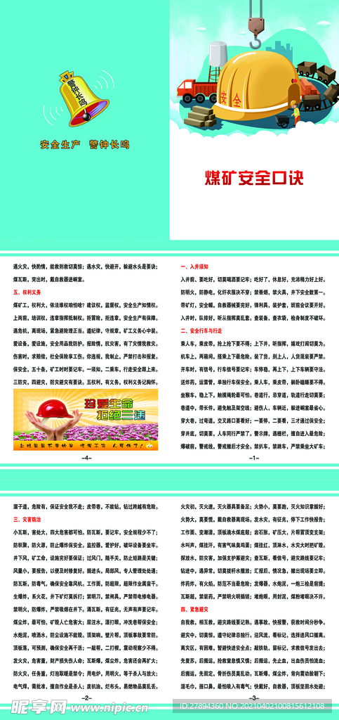 煤炭安全口诀手册警钟长鸣封皮