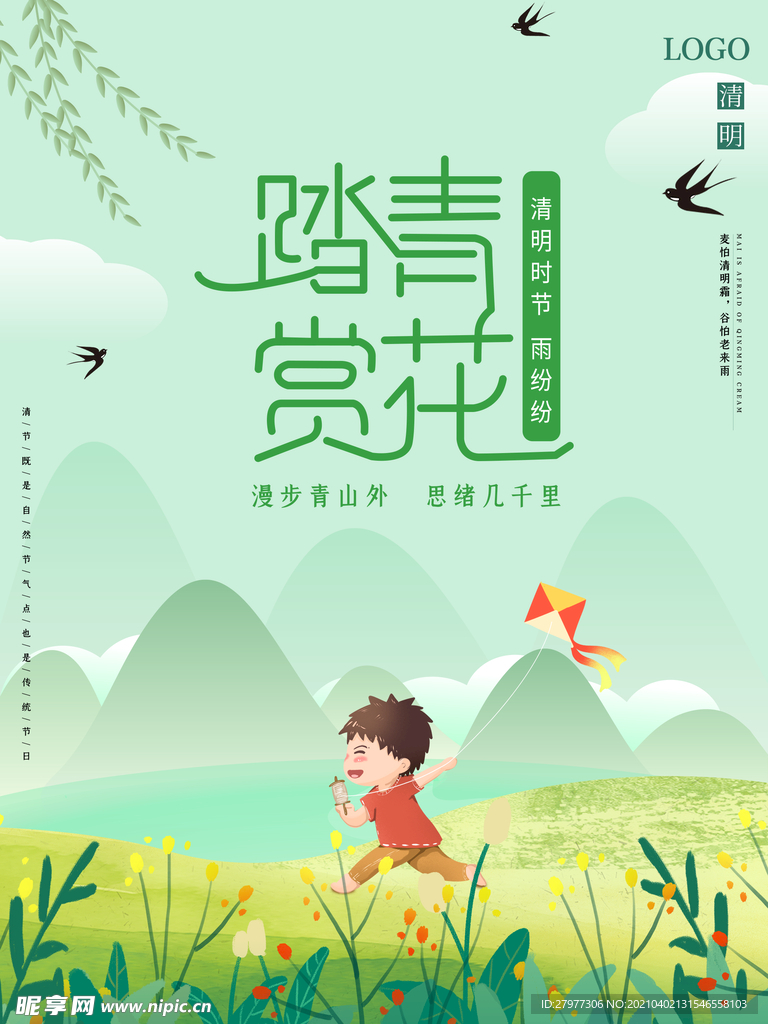清明踏青赏花海报