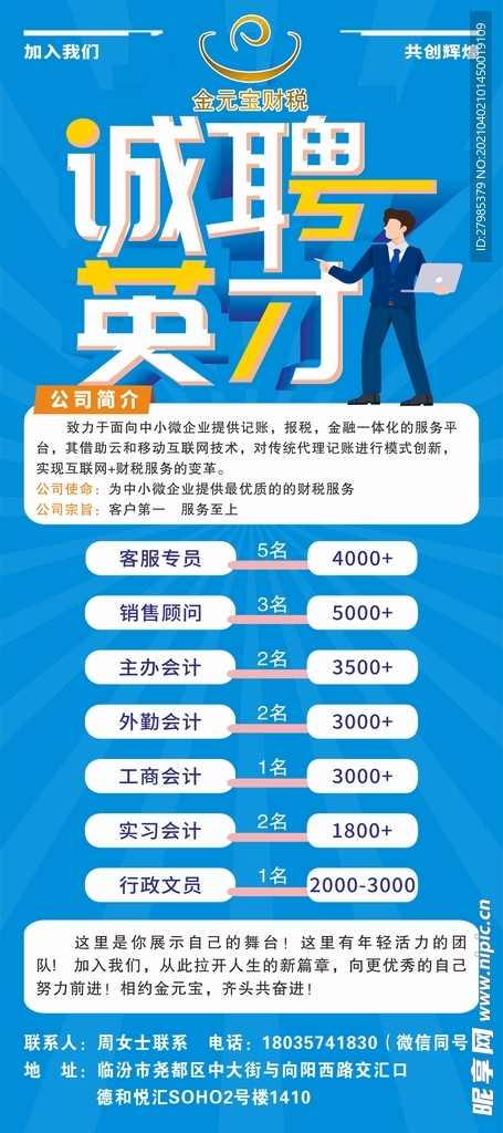 招聘展架