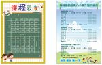 学校 课程表  小学生