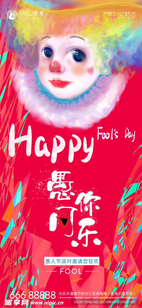 愚人节