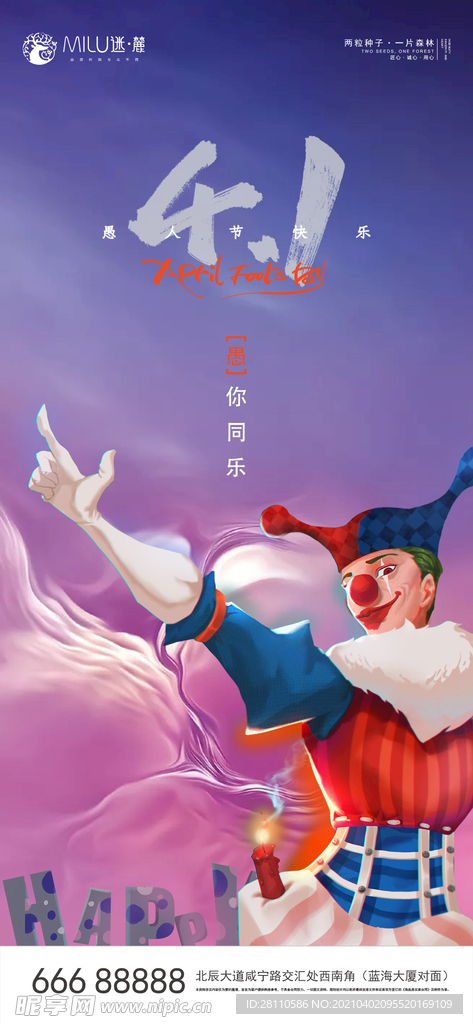 愚人节