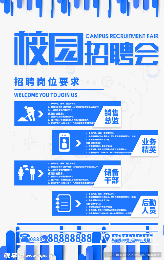 招聘