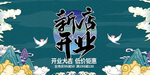 开业