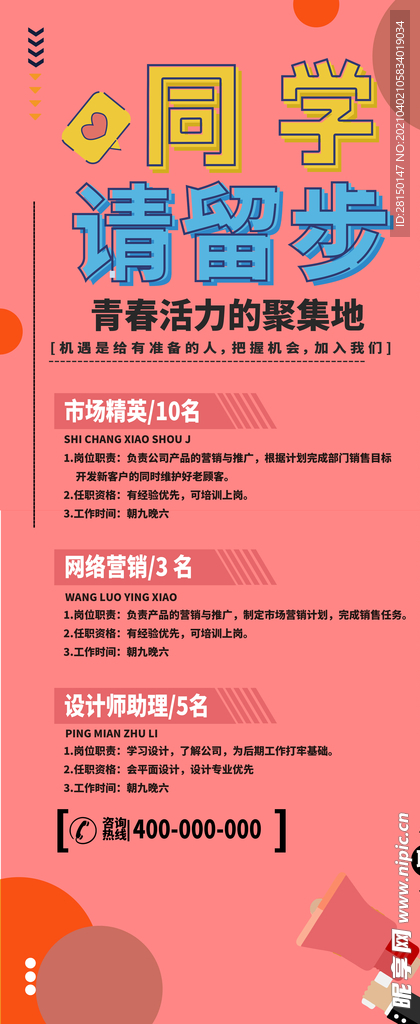 招聘