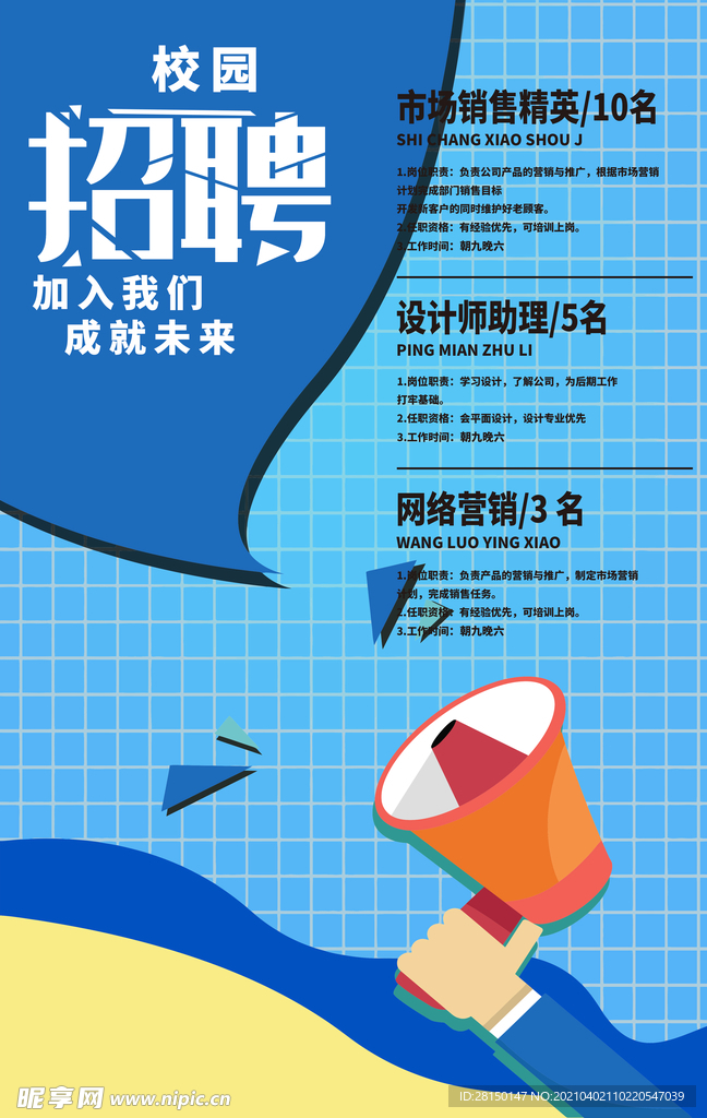 招聘