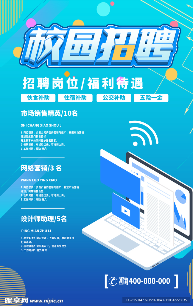 招聘