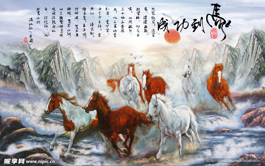 马到成功