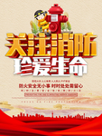 关注消防 珍爱生命
