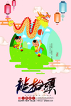 龙抬头