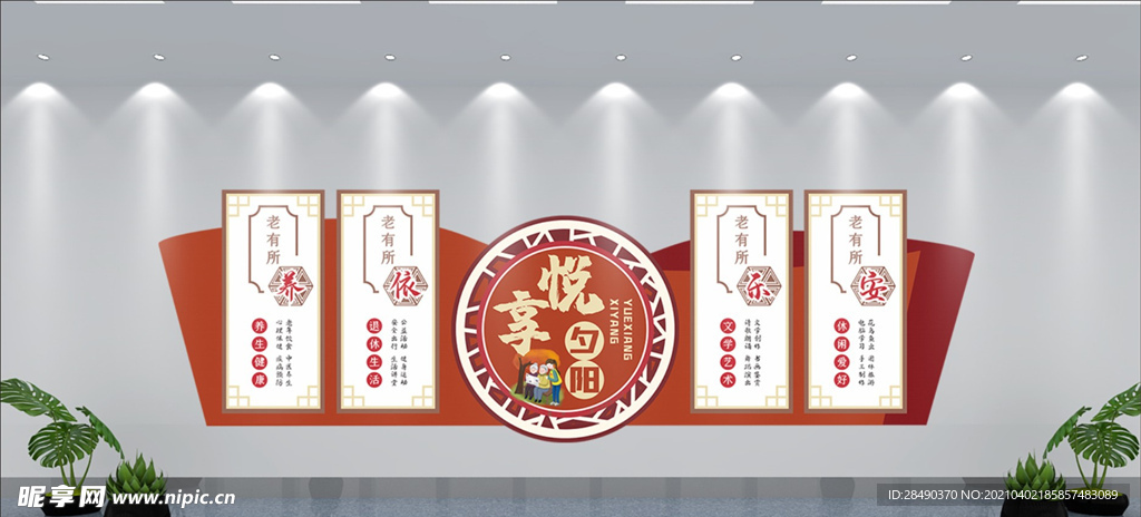 养老文化墙