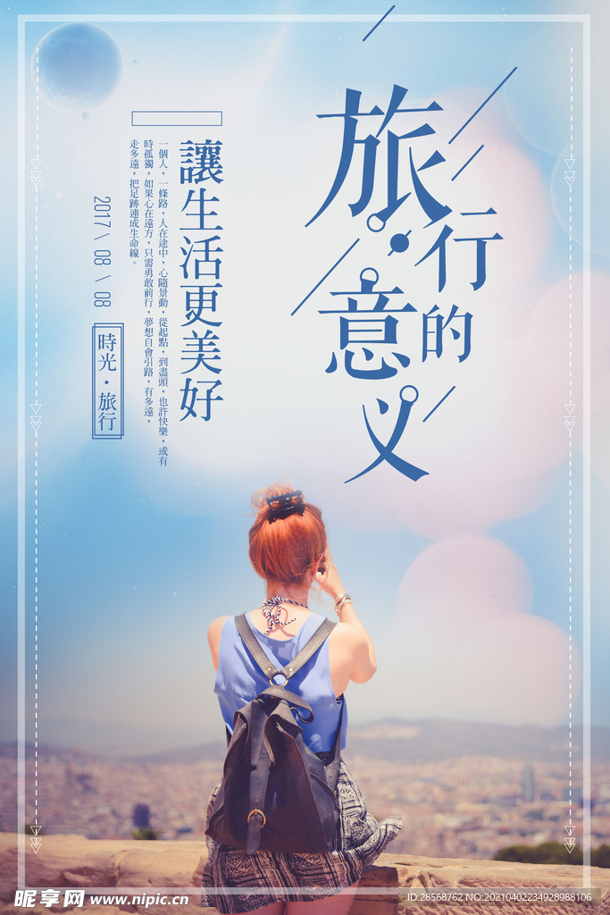 旅游海报