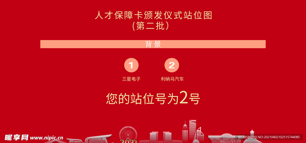 会议站位指示卡