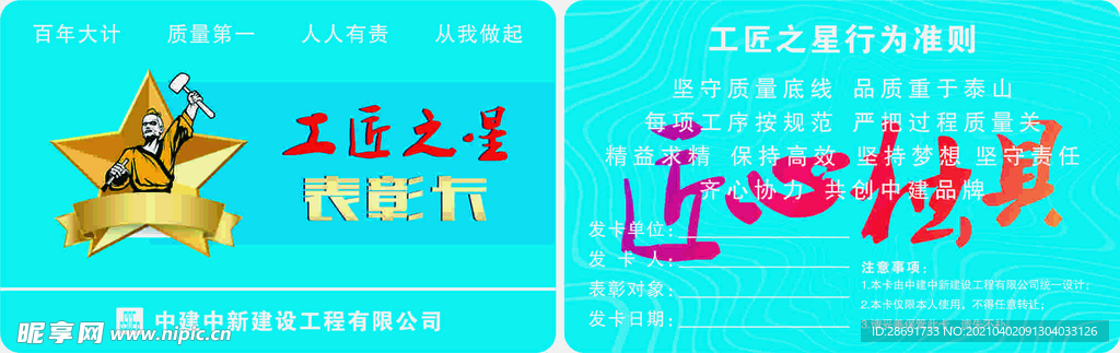 中国建筑工匠之星卡片源文件