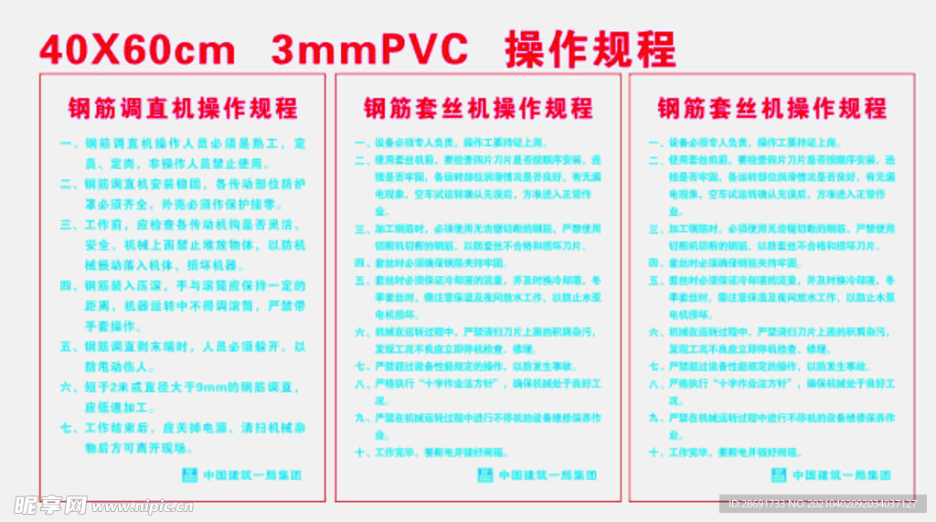 中国建筑一局钢筋加工操作规程