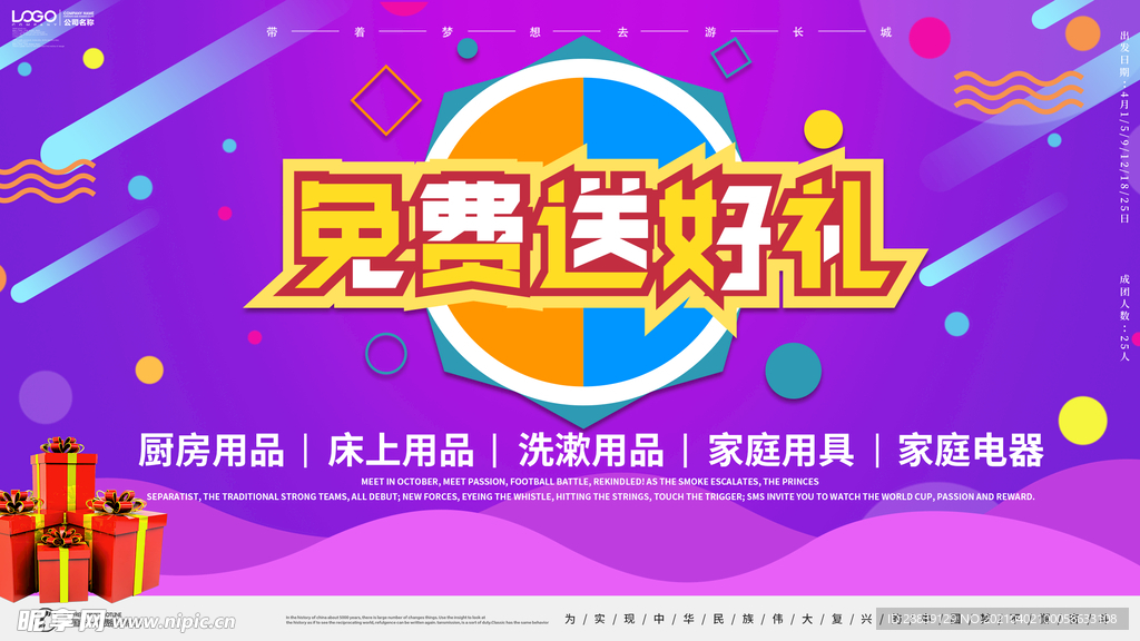 免费送好礼