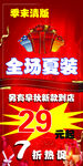 全场夏装