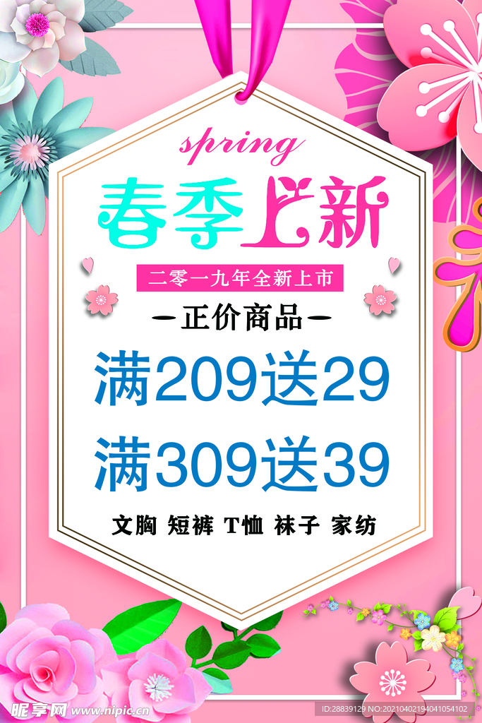 春季上新