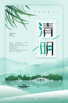 清明佳节 清明时节 清明图片