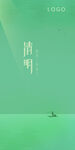 清明节简约海报