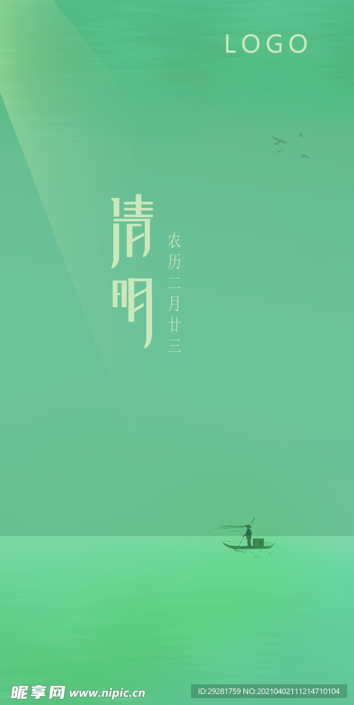 清明节简约海报