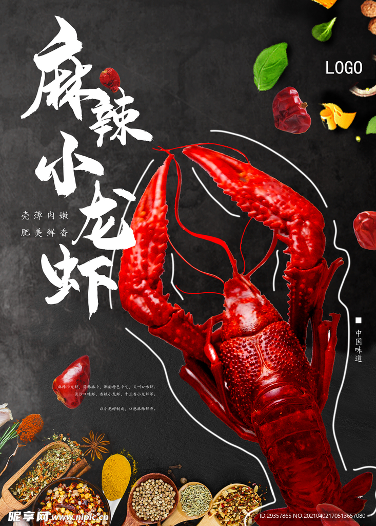 麻辣小龙虾