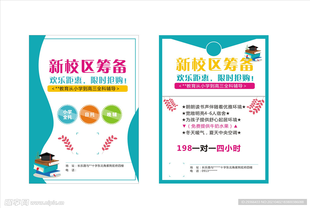 教育宣传页  蓝色 适量
