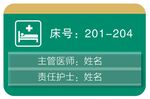 矢量病房门床位牌