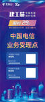 中国电信 易拉宝