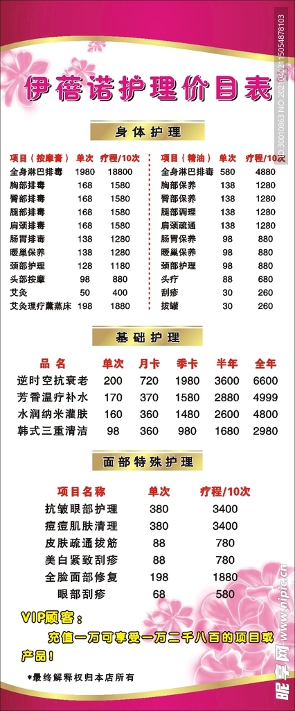 美容价目表