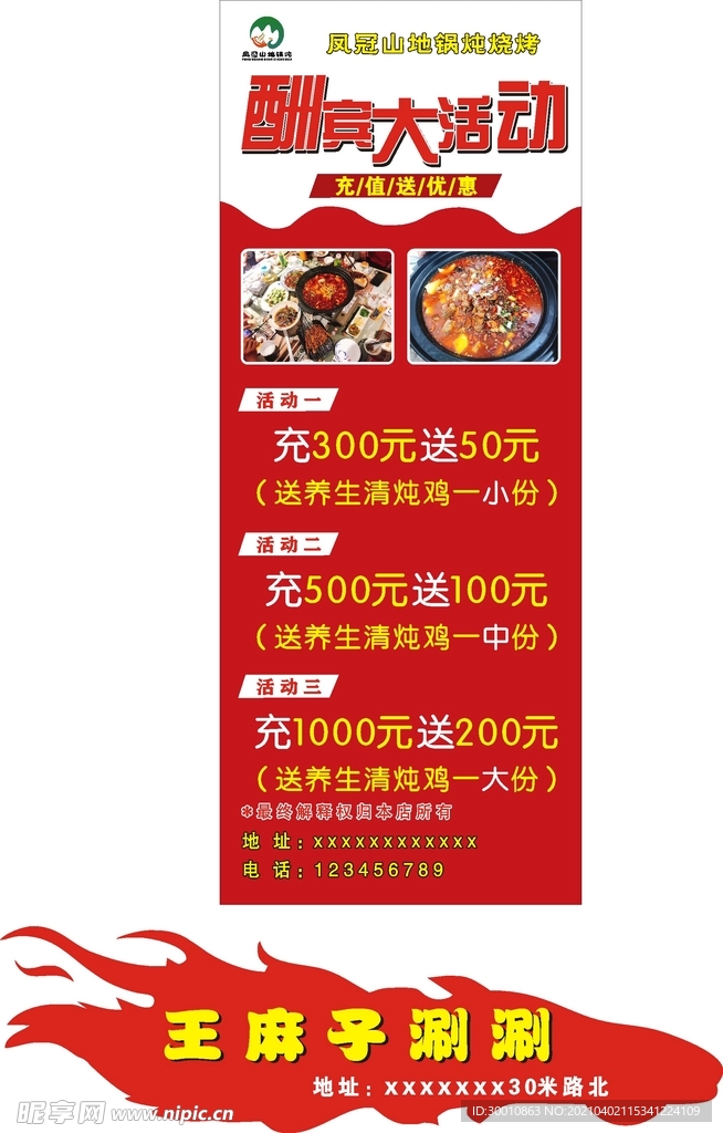 酬宾大活动展架