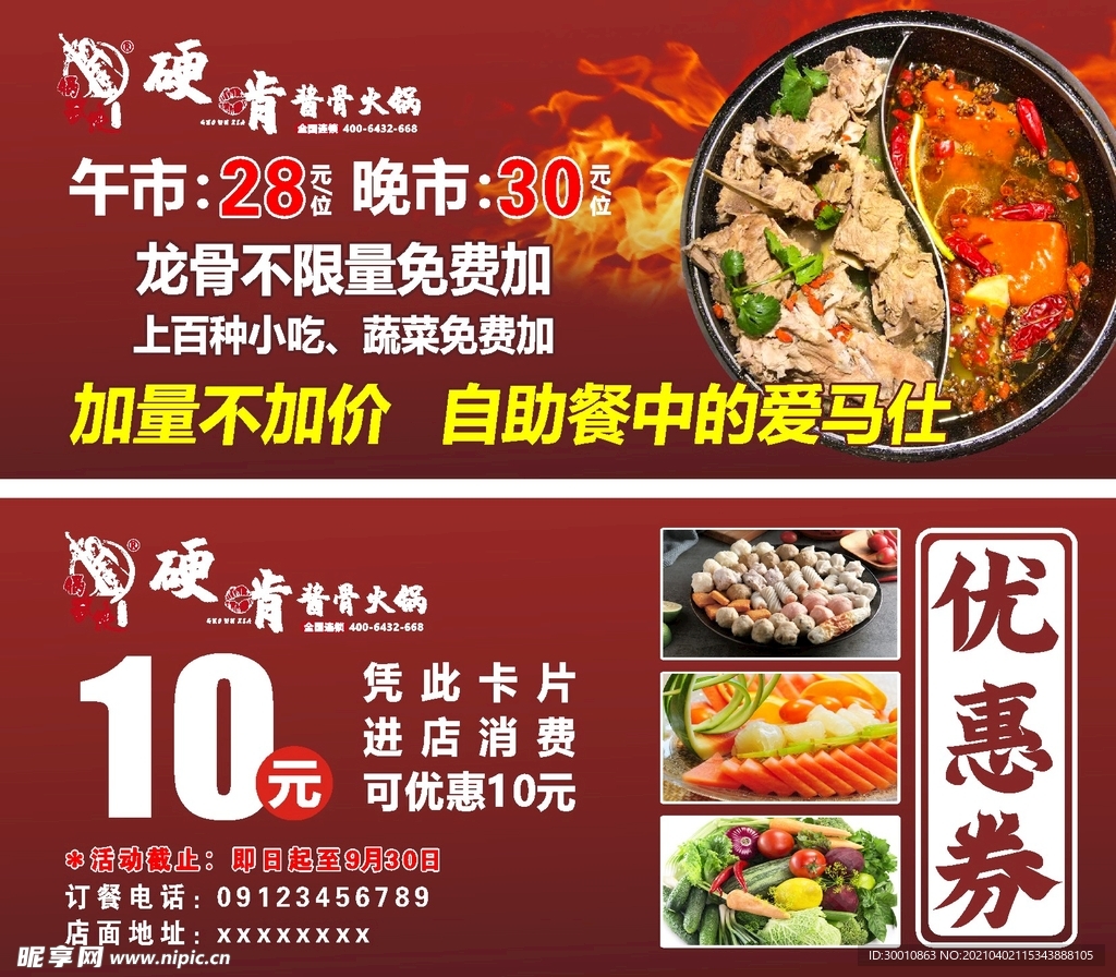 火锅优惠券