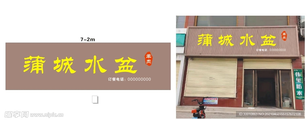羊肉门头