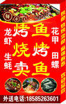 烧烤烤鱼灯箱