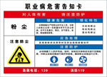 职业病危害告知卡