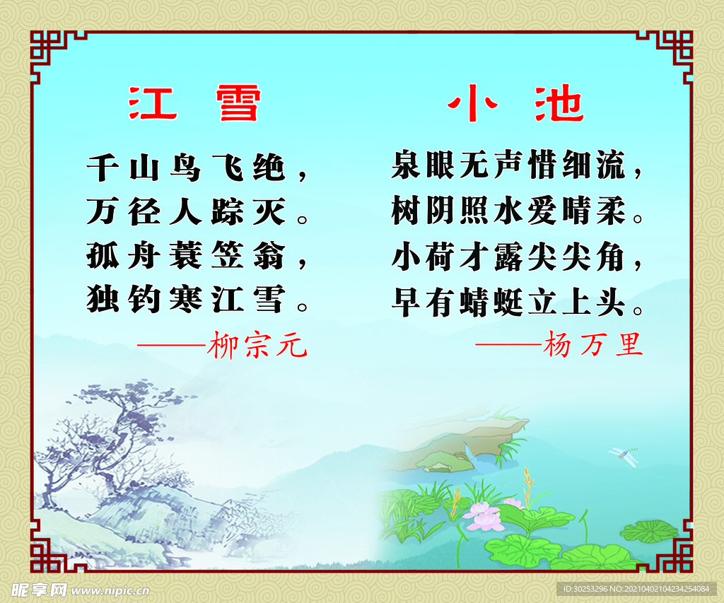 小学生诗词