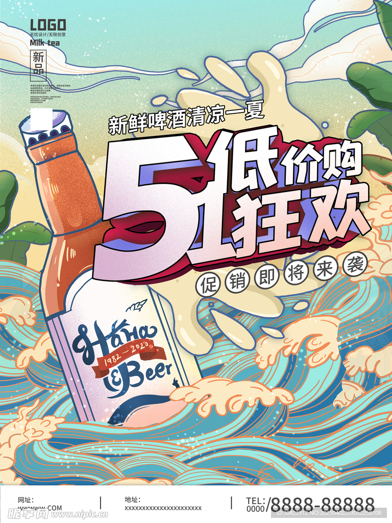 国潮五一商场啤酒节促销海报
