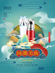 手绘中式国潮美妆产品促销海报